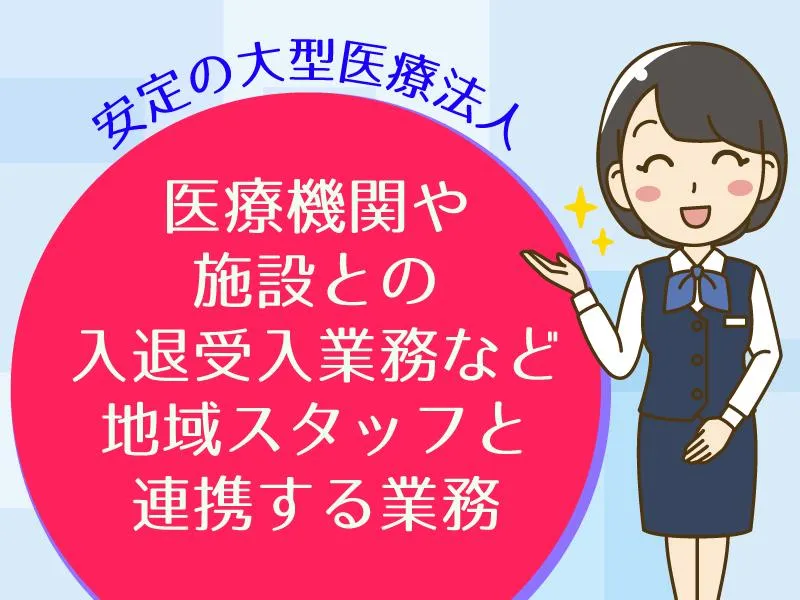 医療法人医誠会-0002の求人・転職情報