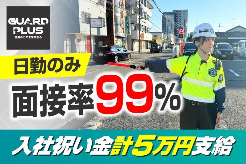 株式会社ガードプラスのアルバイト・バイト求人情報-24