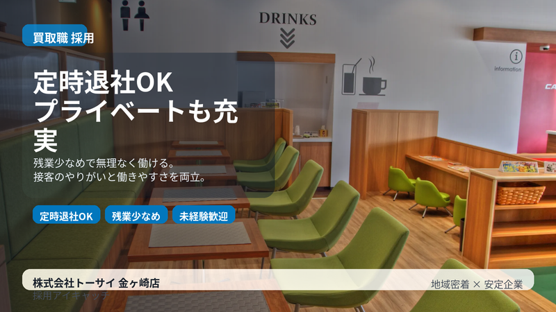 株式会社トーサイ-0045の求人・転職情報