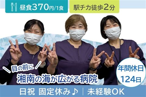 医療法人社団南浜会 鈴木病院の求人・転職情報