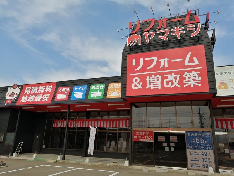 株式会社山岸 リフォームヤマキシ 野々市店のアルバイト・バイト求人情報-03