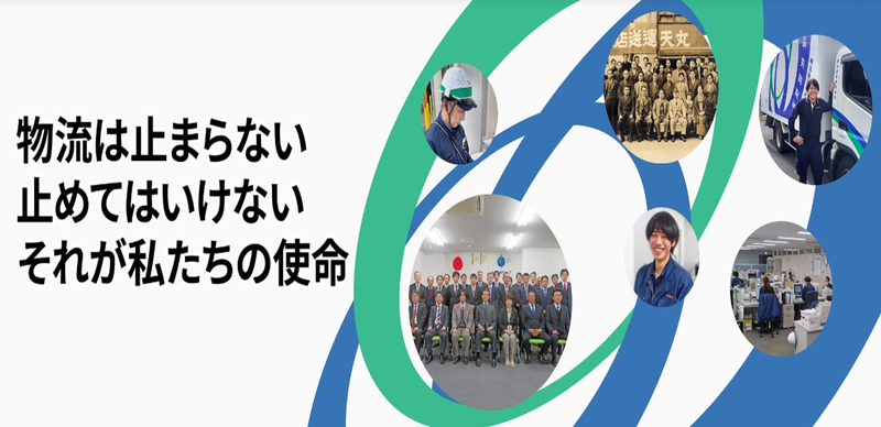 株式会社明治ロジテムの求人・転職情報