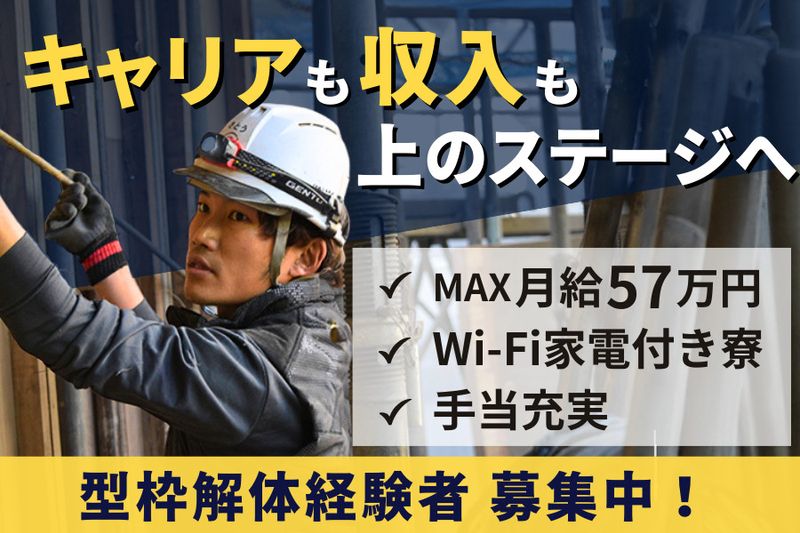 株式会社岩永建設の求人・転職情報