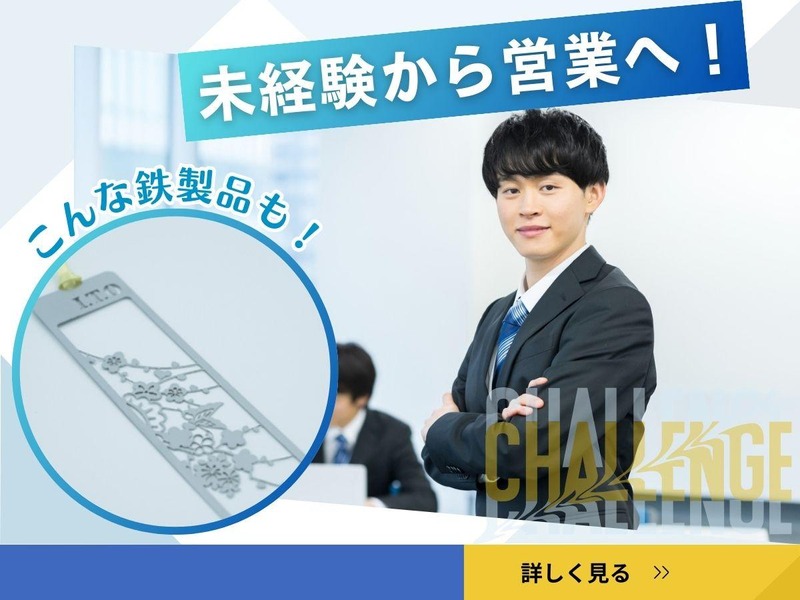 千葉鋼材株式会社の求人・転職情報