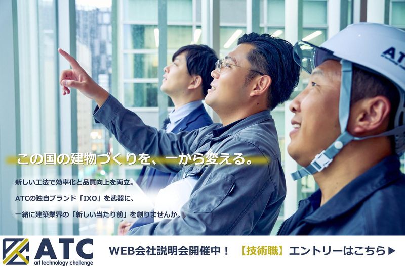 株式会社ＡＴＣ