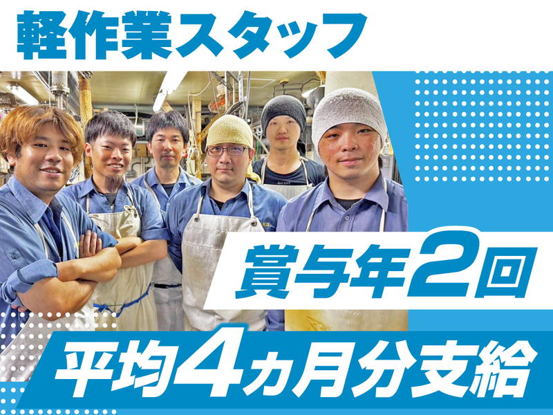 日興化工株式会社の求人・転職情報