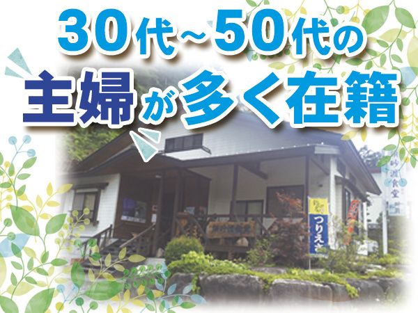 須砂渡食堂のアルバイト・バイト求人情報-02
