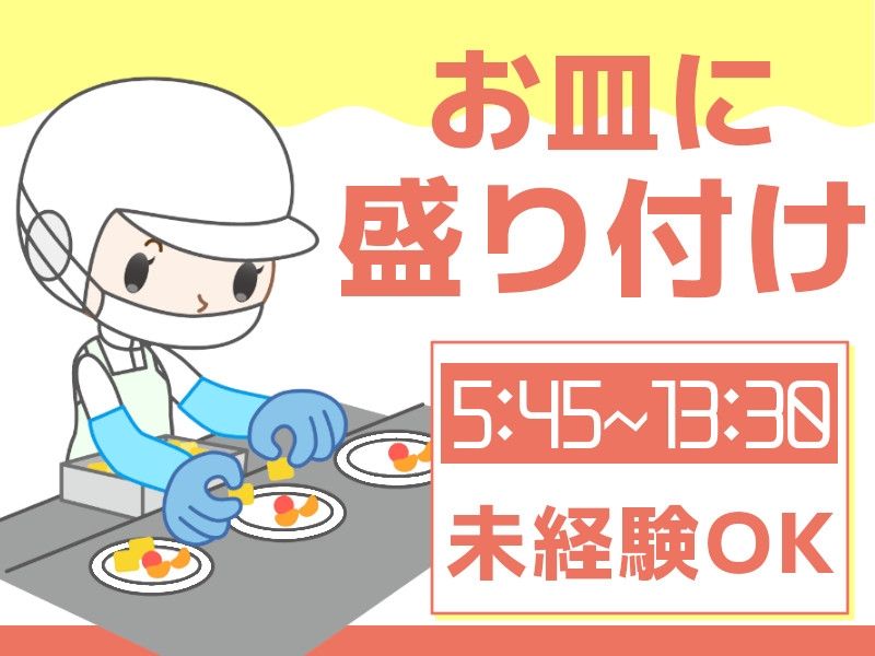 淀川食品株式会社のアルバイト・バイト求人情報-49