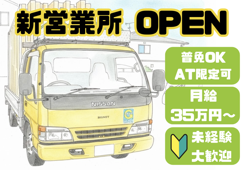株式会社ウナンの求人・転職情報