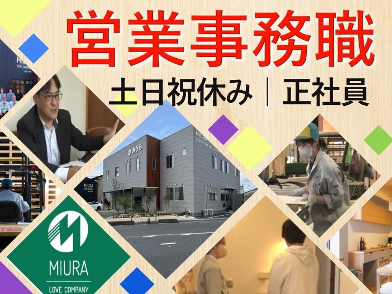 株式会社みうらの求人・転職情報