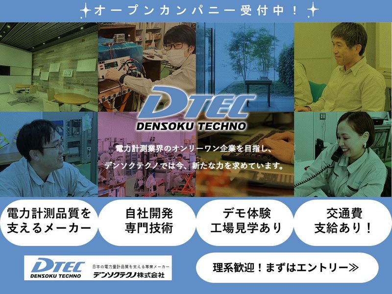 【東京開催】電気・情報系学生向け　電力量計試験(技術者)体験