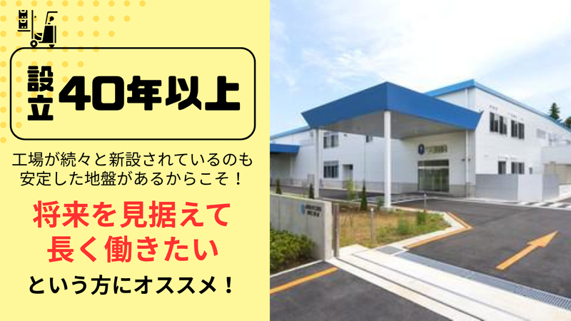 成和化学工業株式会社　関東工場北のアルバイト・バイト求人情報-02