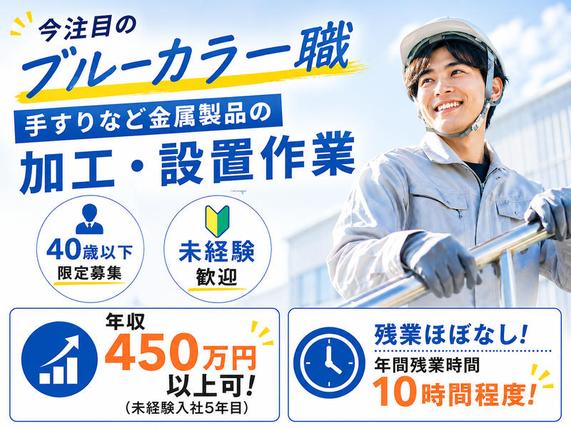 株式会社ミライ金属の求人・転職情報