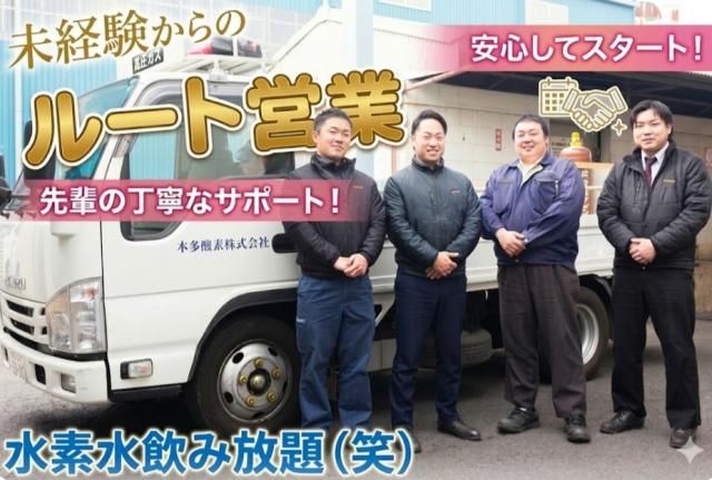 本多酸素株式会社の求人・転職情報