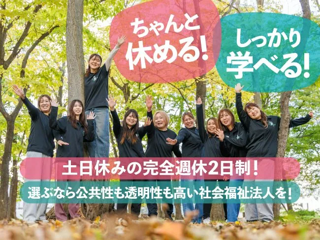 社会福祉法人とらくろの求人・転職情報