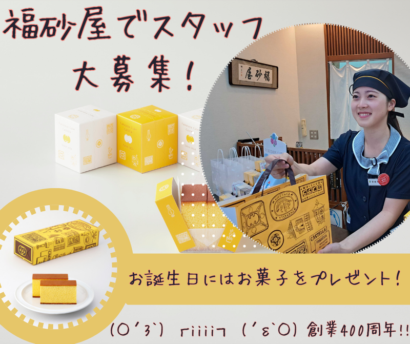福砂屋　大丸東京店のアルバイト・バイト求人情報-02