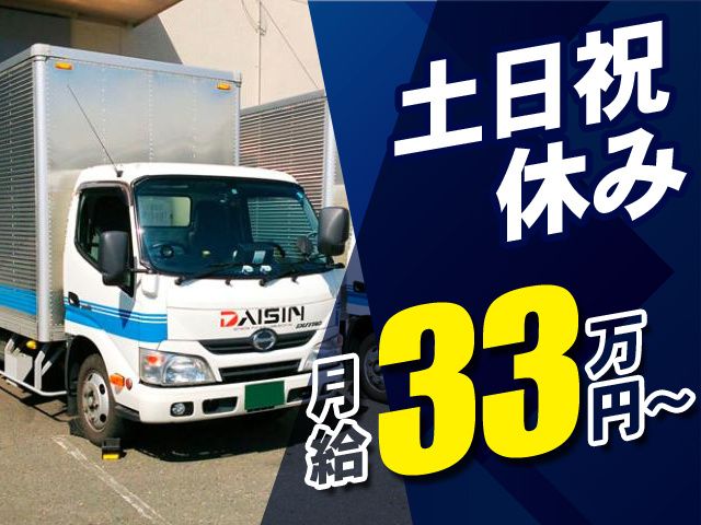 ダイシン物流株式会社の求人・転職情報
