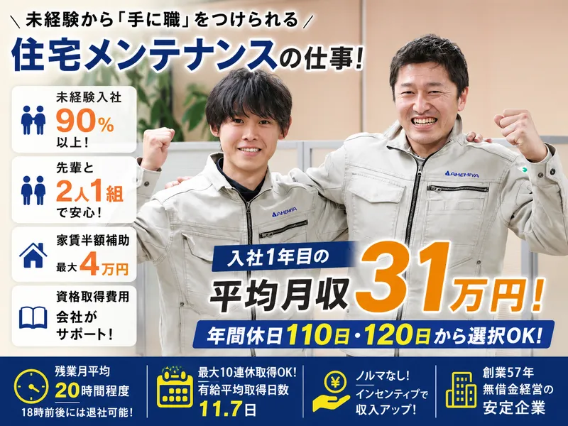 株式会社雨宮の求人・転職情報