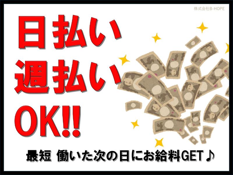 株式会社ビーホープの求人情報