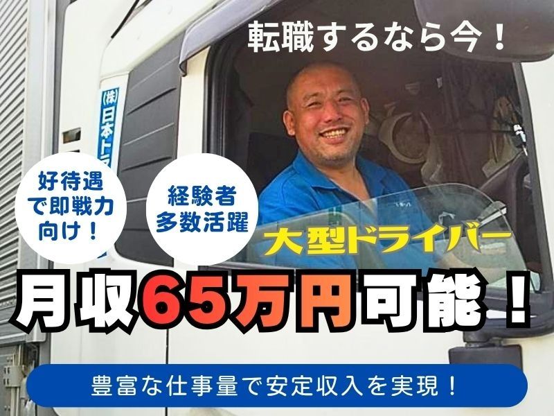 株式会社日本トランスネットのアルバイト・バイト求人情報-24