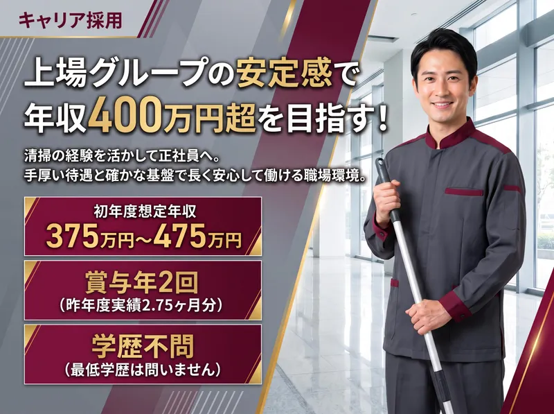 東洋テックビルサービス株式会社の求人・転職情報