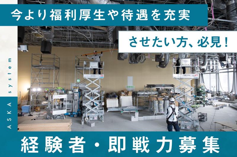株式会社アスカシステムの求人・転職情報