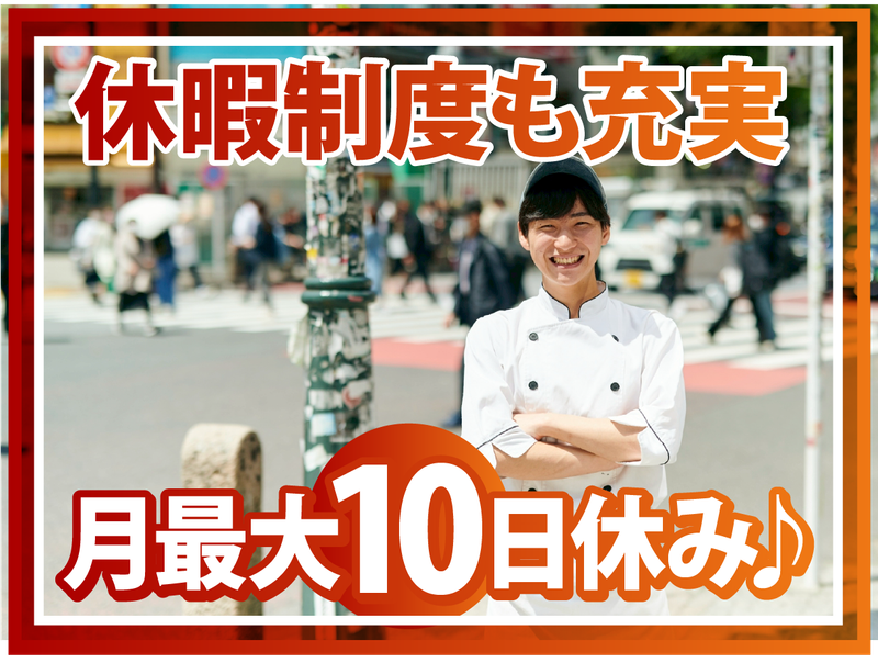 株式会社B級グルメ研究所ホールディングス【ステーキロッヂ 渋谷道玄坂店】のアルバイト・バイト求人情報-02