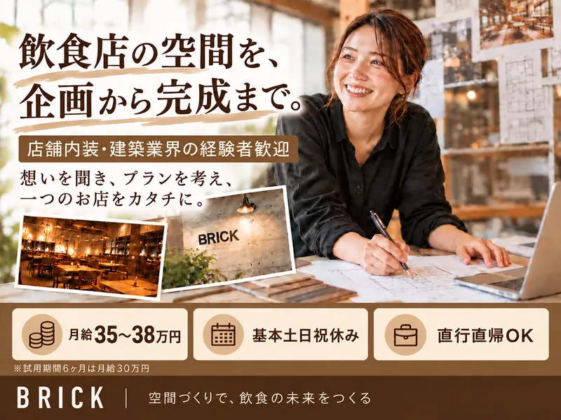 株式会社ＢＲＩＣＫ-0001の求人・転職情報