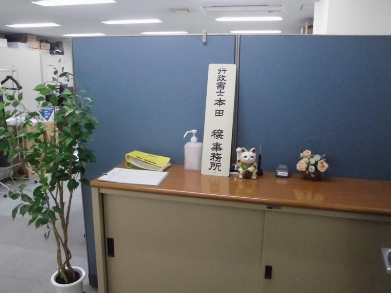 本田事務所の求人・転職情報