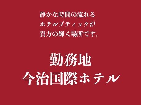 アベール　今治国際ホテルのアルバイト・バイト求人情報-02