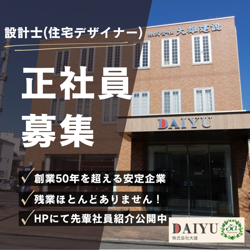 株式会社大雄の求人・転職情報