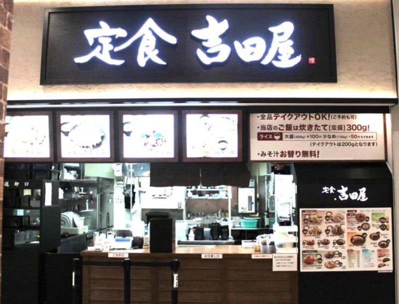定食吉田屋 イオンモール新潟亀田インター店のアルバイト・バイト求人情報-01