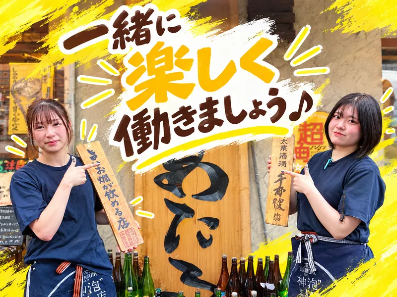 備長串屋わたる　難波本店(NANBA)のアルバイト・バイト求人情報
