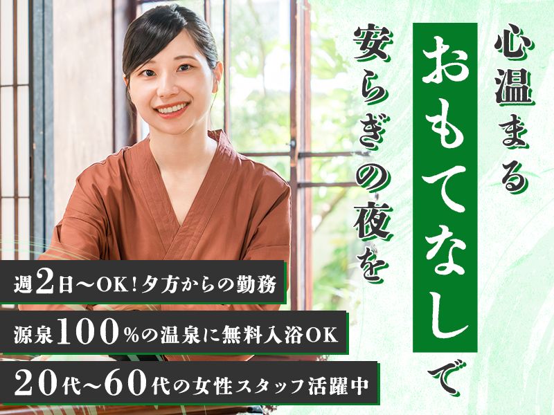 郡山観光センター有限会社 郡山温泉のアルバイト・バイト求人情報-02