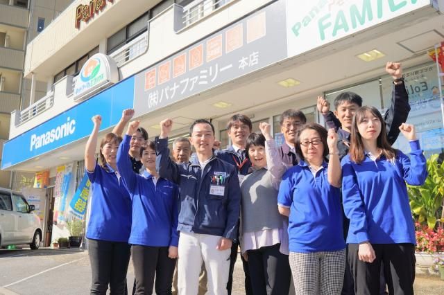 株式会社パナファミリーの求人・転職情報
