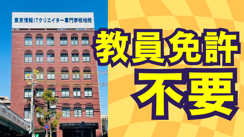 学校法人　大原学園　の求人・転職情報