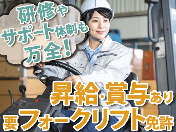 鴻池運輸株式会社 東日本支店 安曇野営業所の求人・転職情報