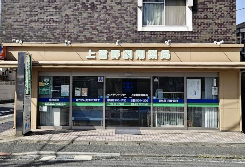 有限会社オダファーマシーの求人・転職情報