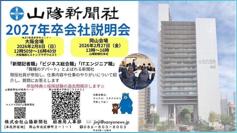 株式会社山陽新聞社