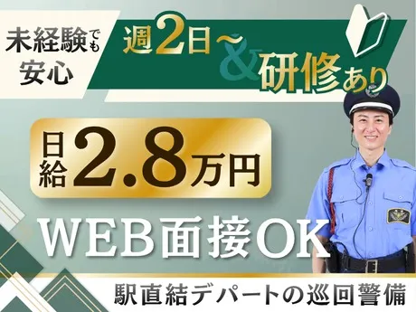 高栄警備保障株式会社の求人・転職情報