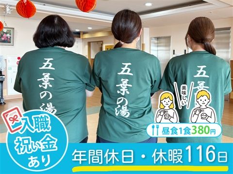 社会福祉法人五葉会-0016の求人・転職情報
