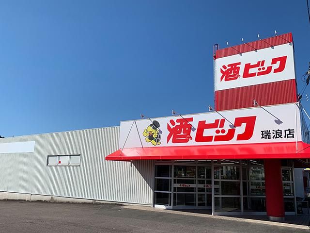 酒ゃビック　瑞浪店のアルバイト・バイト求人情報-05