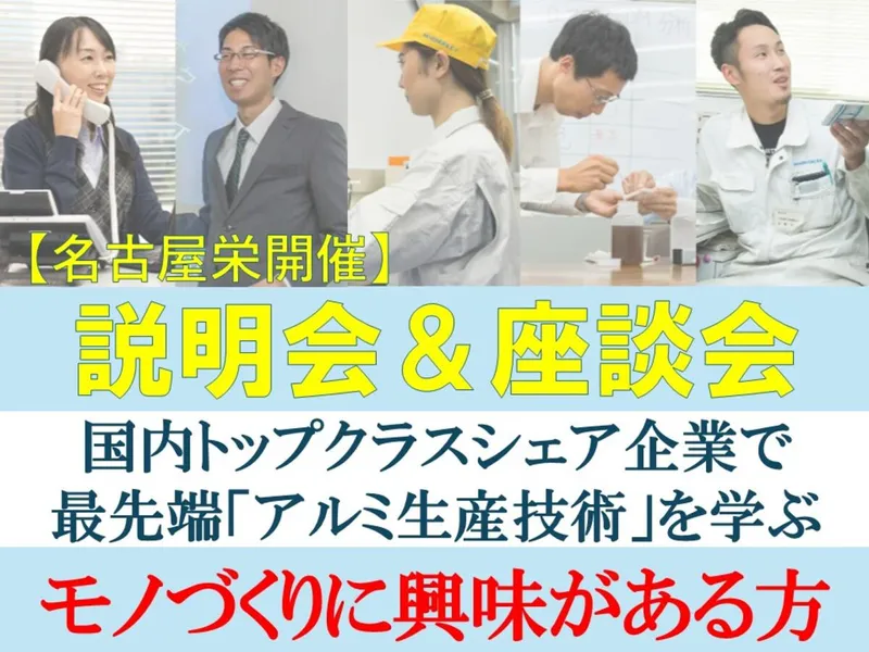 生産技術/個別開催/理系のキャリアについて考える