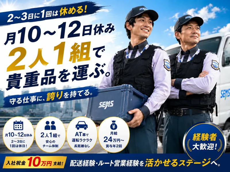 株式会社シムックス　輸送警備課の求人・転職情報