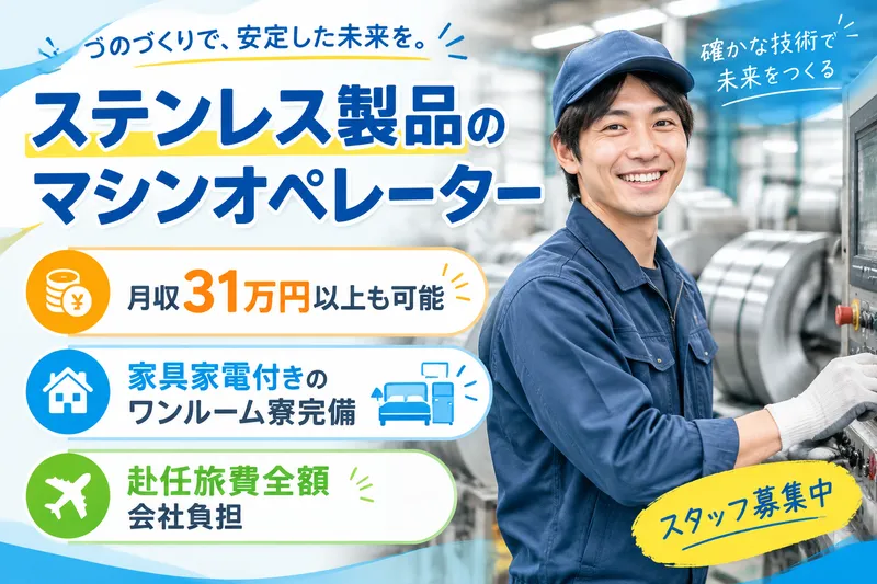 高木工業株式会社のアルバイト・バイト求人情報