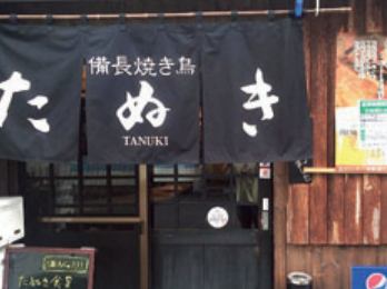 備長焼き鳥　たぬきのアルバイト・バイト求人情報-01