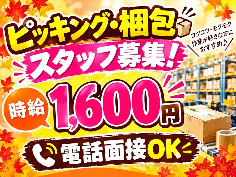 株式会社ファミリアモサ【pon-k】 流山市森のロジスティクスパークのアルバイト・バイト求人情報