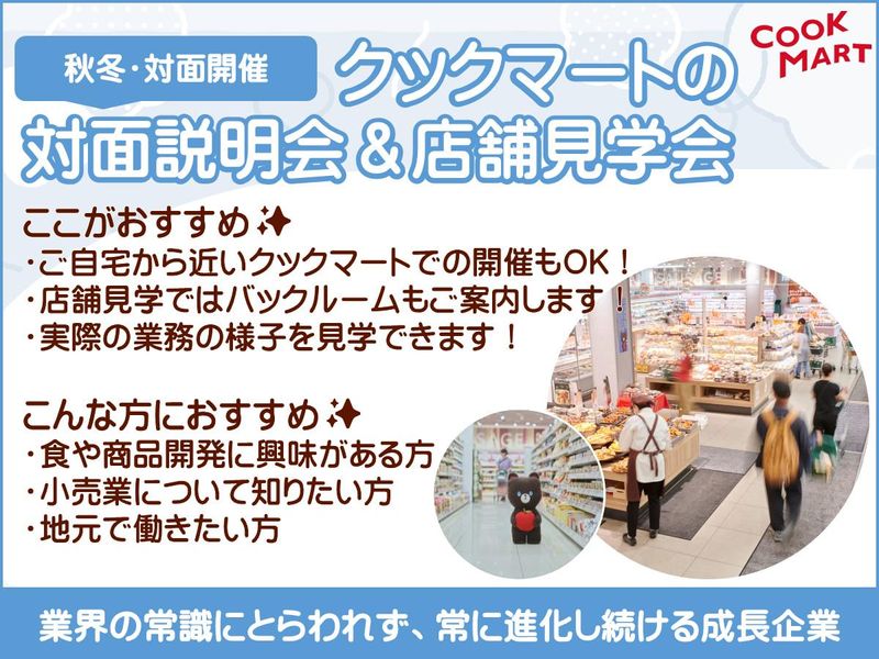 クックマート株式会社