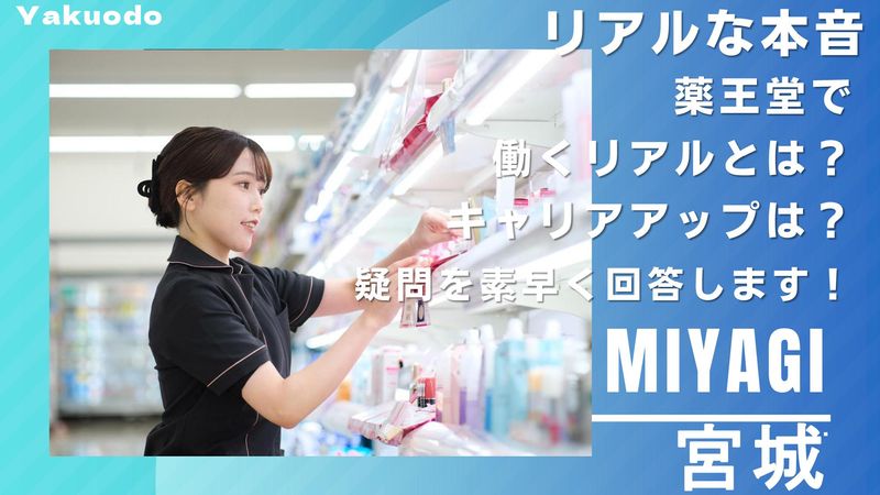 株式会社薬王堂