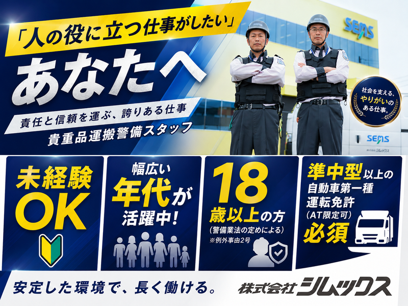 株式会社シムックスの求人・転職情報